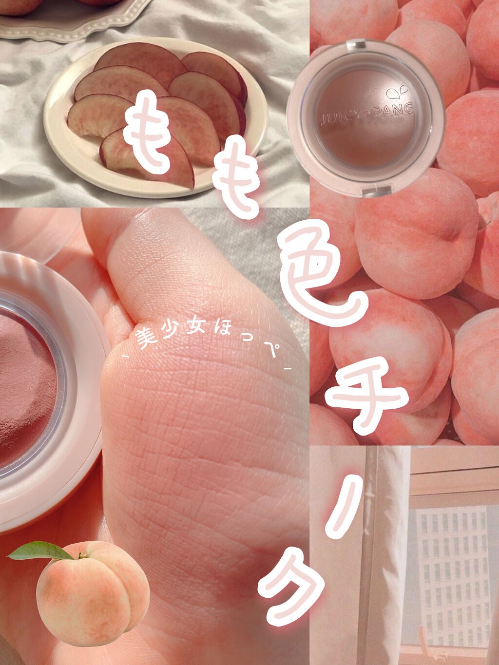 アピュー ジューシーパン ジェリーチーク/A’pieu/ジェル・クリームチークを使ったクチコミ(1枚目)