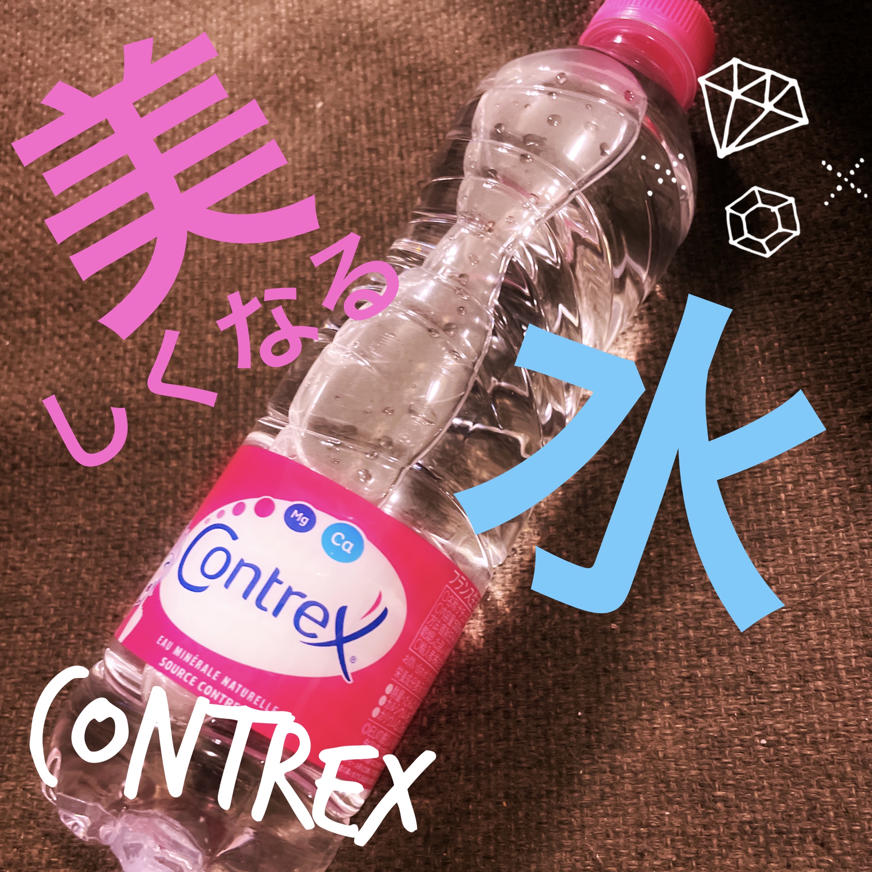 コントレックス/コントレックス/ミネラルウォーターを使ったクチコミ（1枚目）