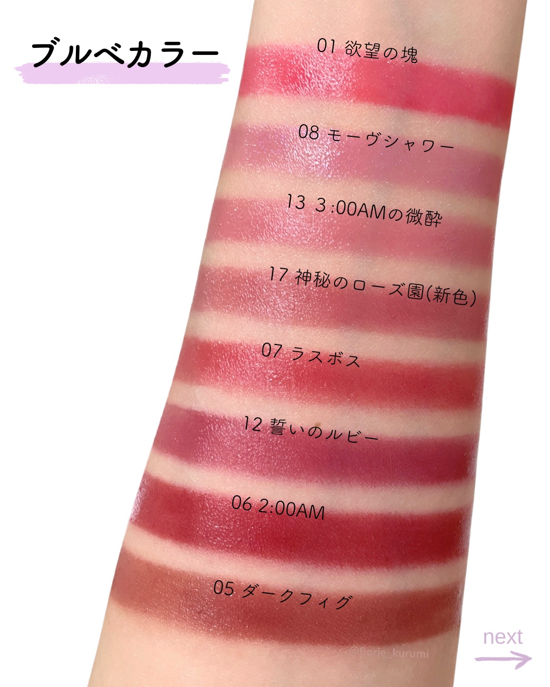 新色レビュー】ケイト リップモンスター｜KATEを全色レビュー - リップ