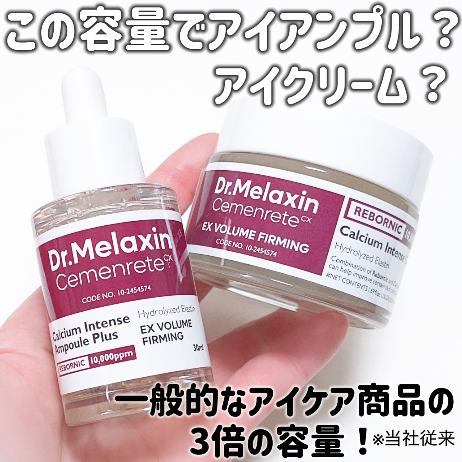 Cemenrete Calcium Intense Cream/Dr.Melaxin/フェイスクリームを使ったクチコミ（1枚目）
