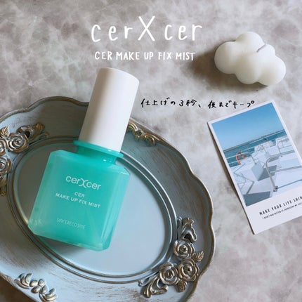 メイクアップフィックスミスト/cerXcer/フィックスミストを使ったクチコミ(1枚目)