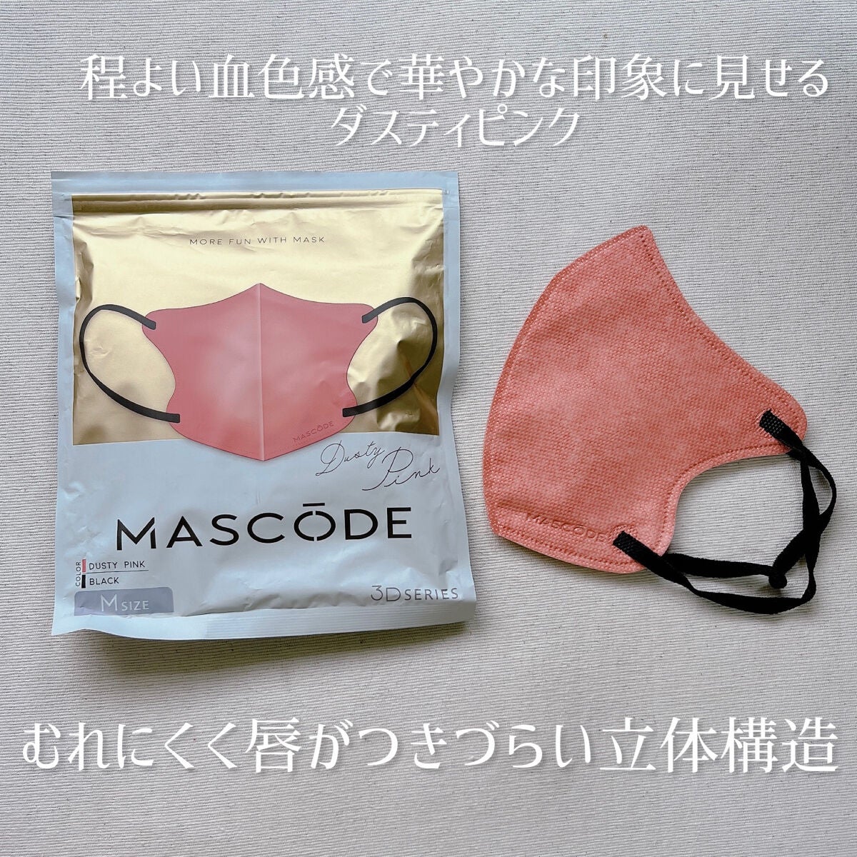 マスク マスコード/サンスマイル/マスクを使ったクチコミ(4枚目)