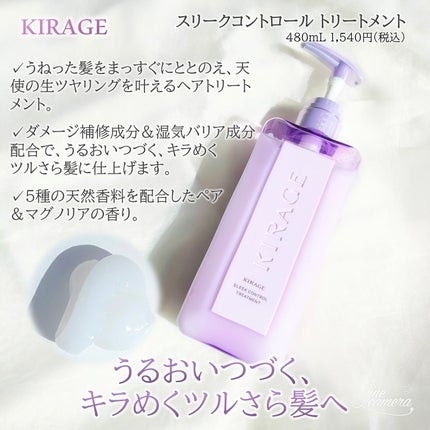 キラージュ スリークコントロール シャンプー/ヘアトリートメント/キラージュ/市販シャンプーを使ったクチコミ(3枚目)