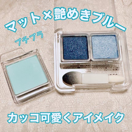 ツイン カラー アイシャドウ/ちふれ/アイシャドウパレットを使ったクチコミ(1枚目)