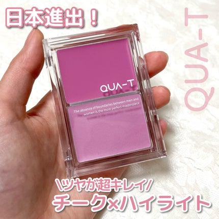 グロウメルティングパレット/QUA-T/ジェル・クリームチークを使ったクチコミ(1枚目)