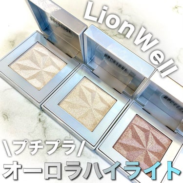 ＼プチプラハイライター˚✧₊／


オーロラのような艶と輝きが可愛い♡



▶︎LionWell
オーロラ ハイライト　(全3色)
┈┈┈┈┈┈┈┈┈┈┈┈┈┈┈┈


プチプラ香港コスメの
Lion