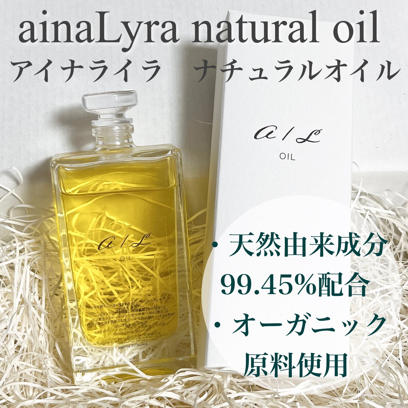 ナチュラルオイル〈ヘア&ボディ&ハンド用オイル〉/ainaLyra /ボディオイルを使ったクチコミ(2枚目)