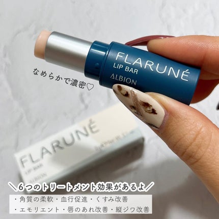 フラルネ リップバー/ALBION/リップ美容液を使ったクチコミ(2枚目)