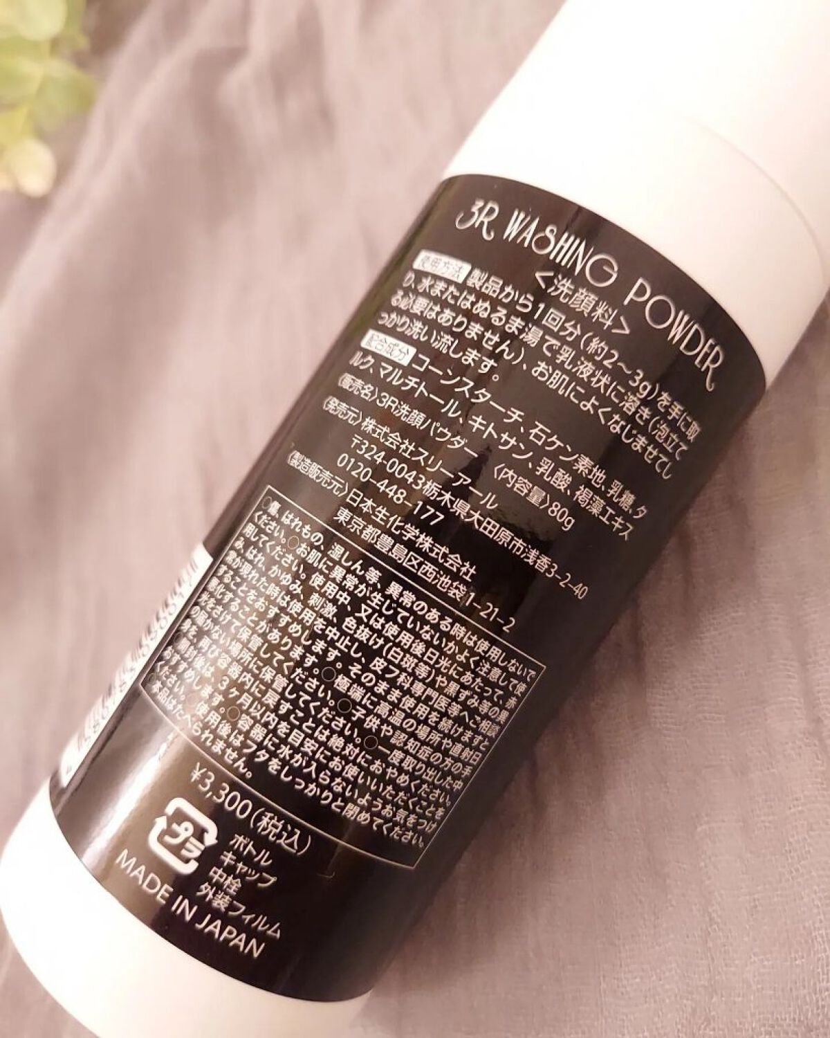 試してみた】3R 洗顔パウダーの効果・肌質別の口コミ・レビュー | LIPS