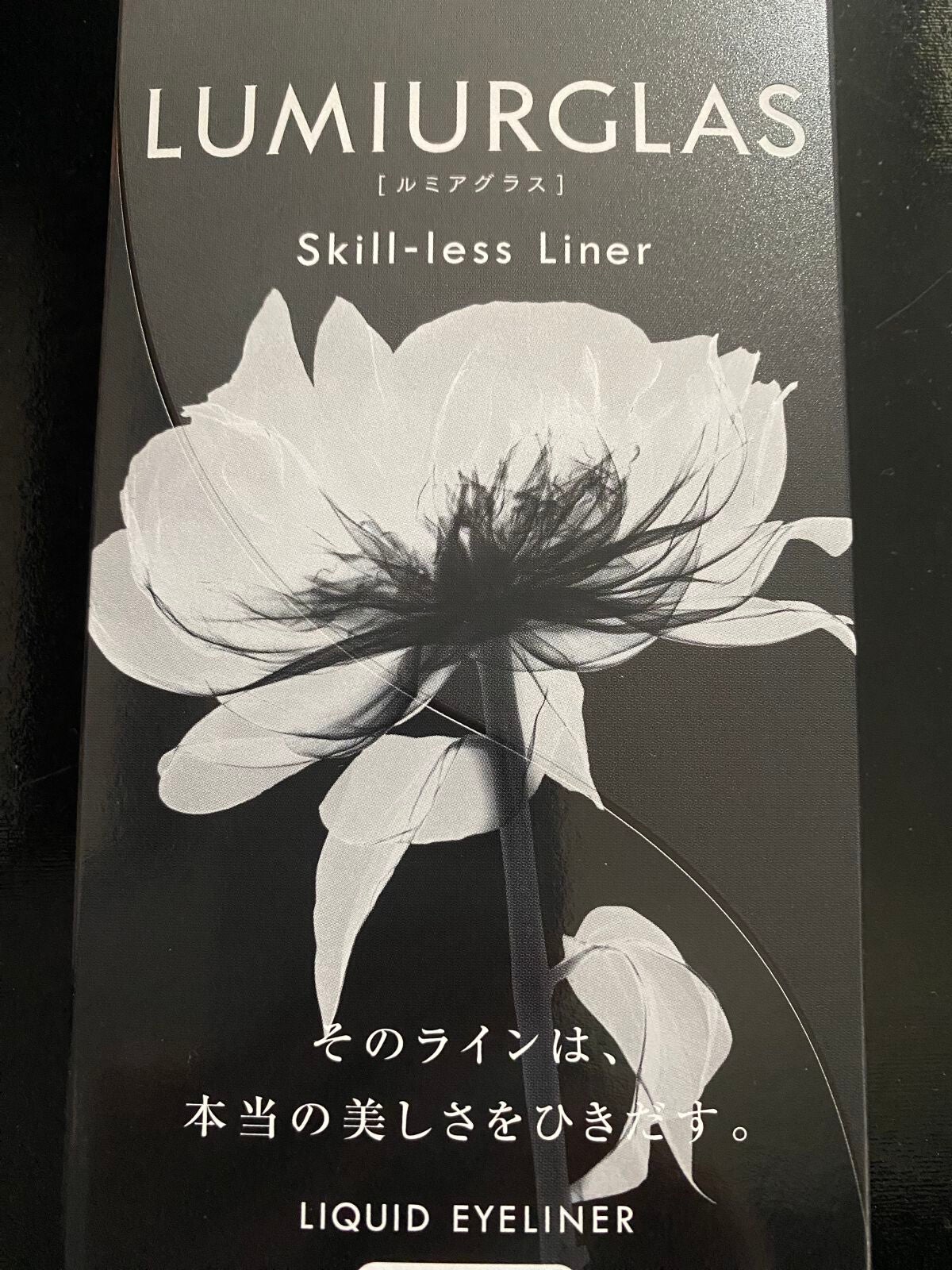 スキルレスライナー/LUMIURGLAS/リキッドアイライナーを使ったクチコミ(1枚目)