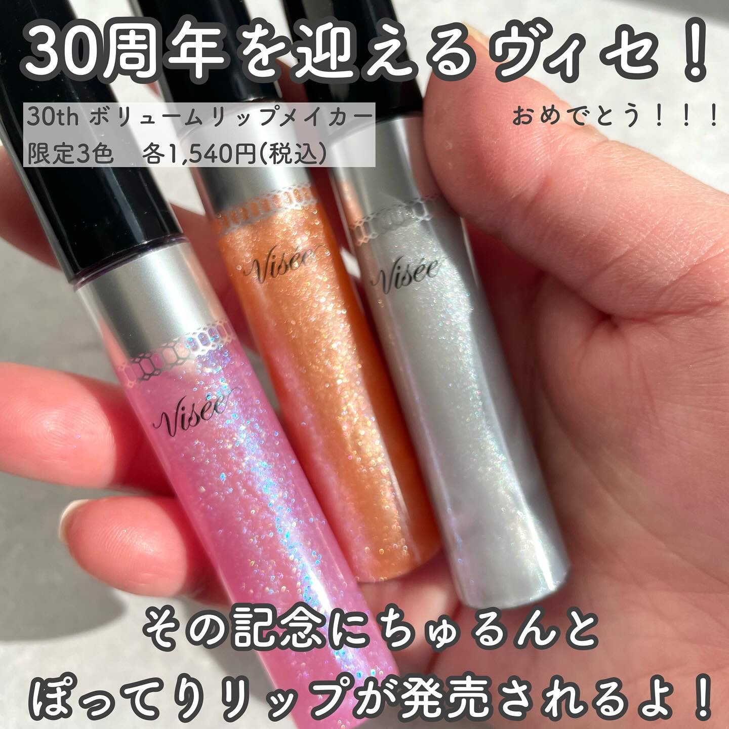 30th ボリュームリップ メイカー 01 シマリングオレンジ(限定)/Visée/リップグロスを使ったクチコミ（2枚目）