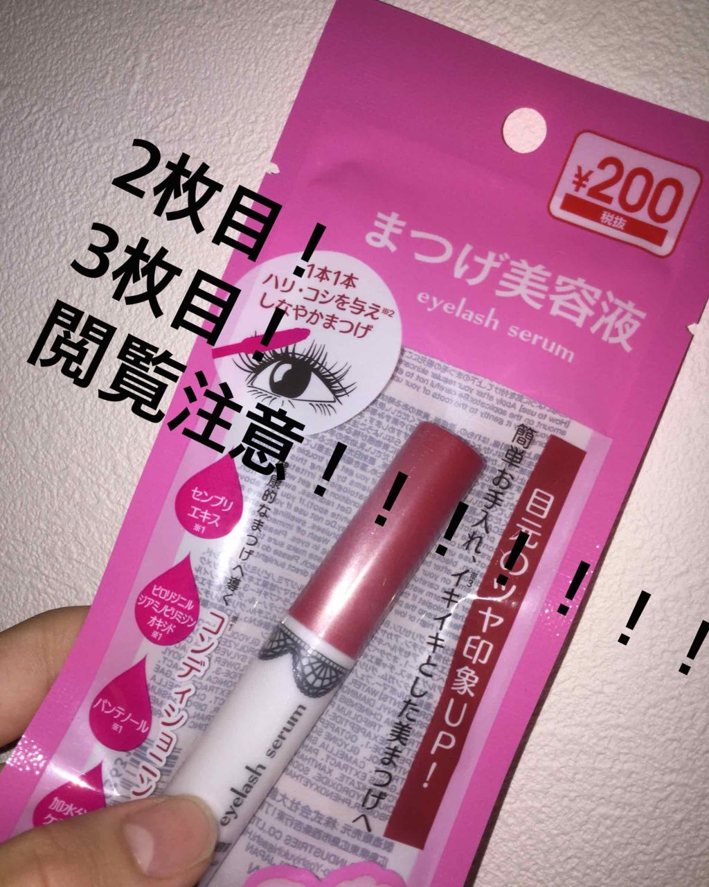 アイラッシュセラム〈まつげ美容液〉/DAISO/美容液を使ったクチコミ(1枚目)