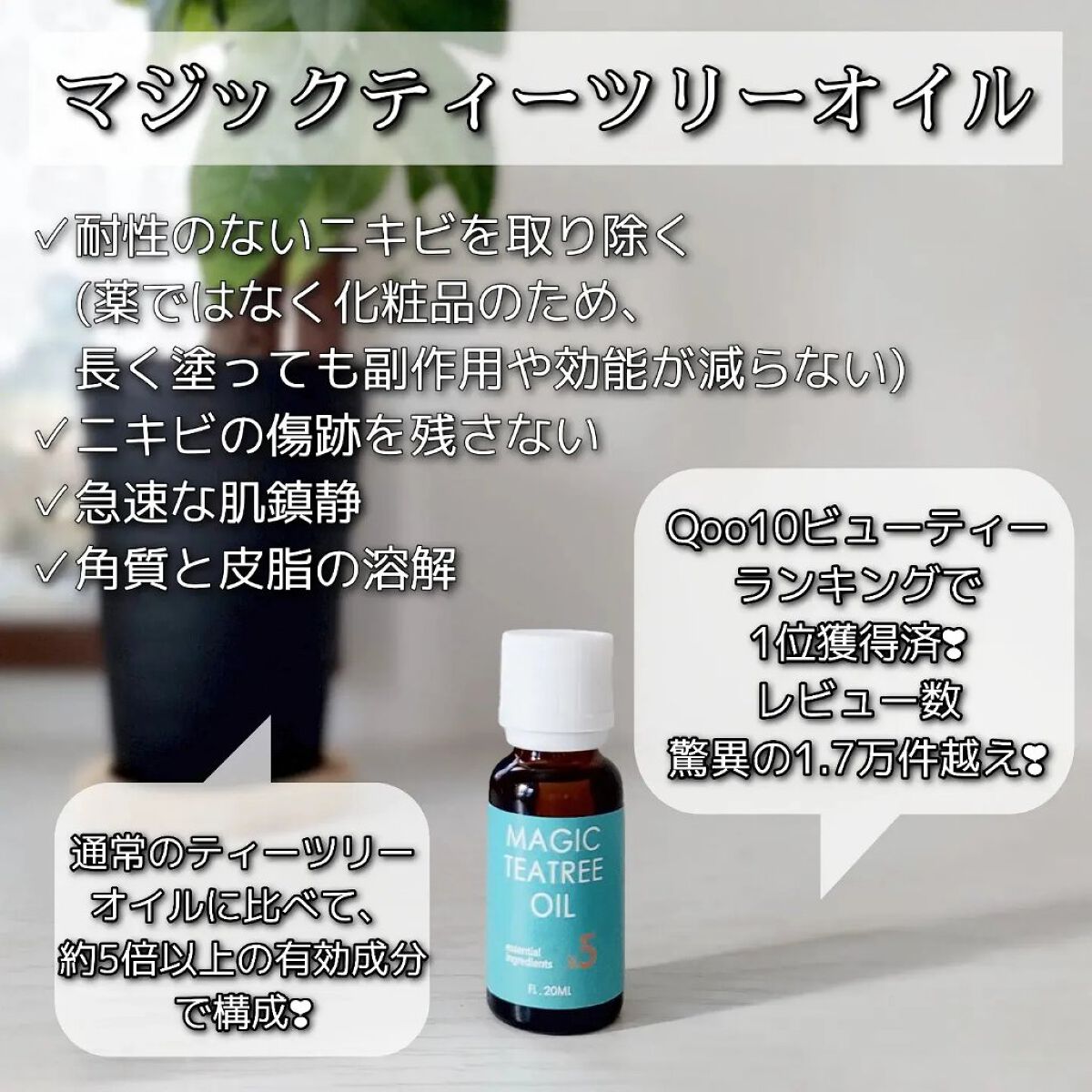 ブラン　マジックカタツムリクリーム　マジックティーツリーオイル　ニキビ　鎮静 ブランのスキンケア・基礎化粧品を徹底比較】マジックカタツムリ