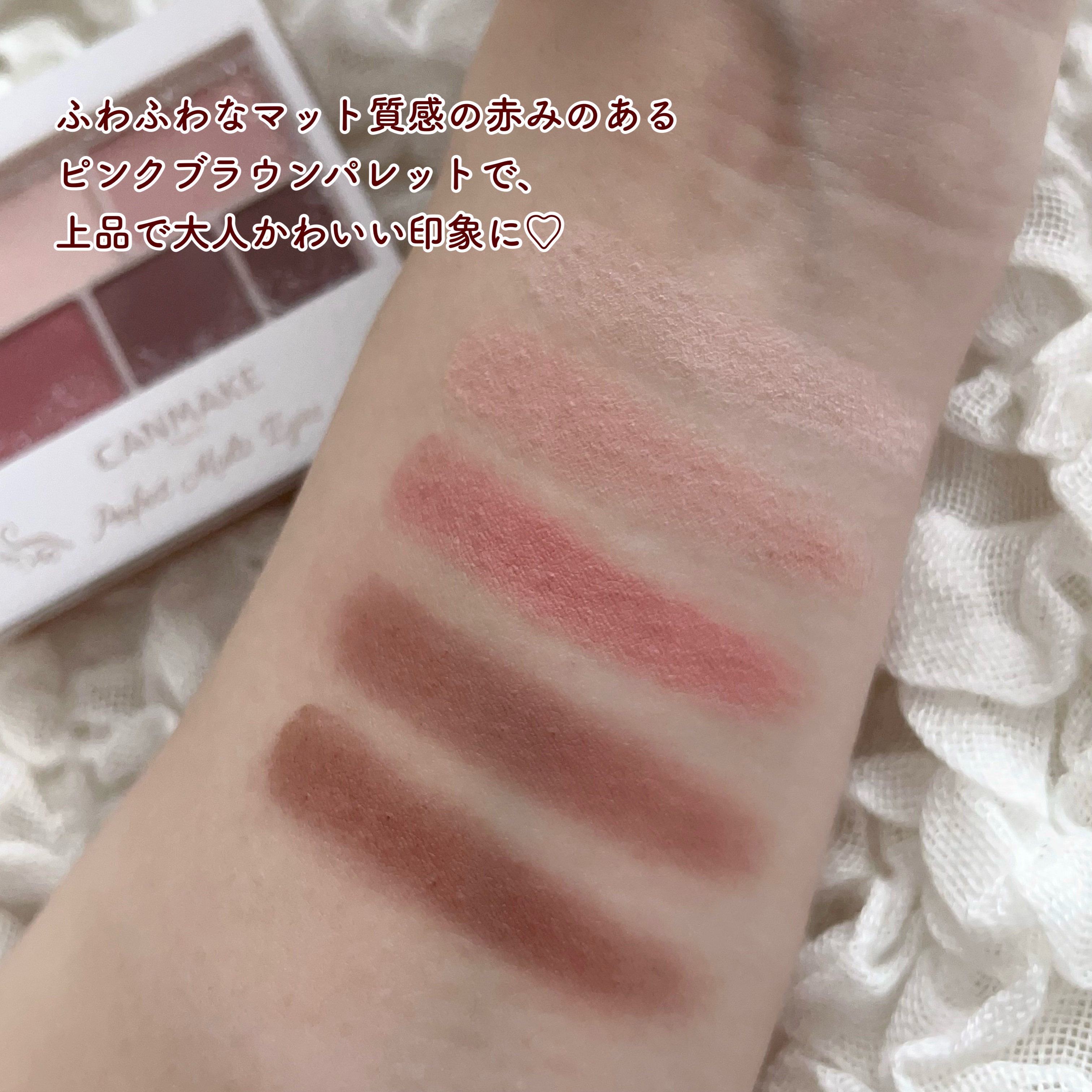 パーフェクトマルチアイズ 08 スリーズショコラ/キャンメイク/アイシャドウパレットを使ったクチコミ（3枚目）