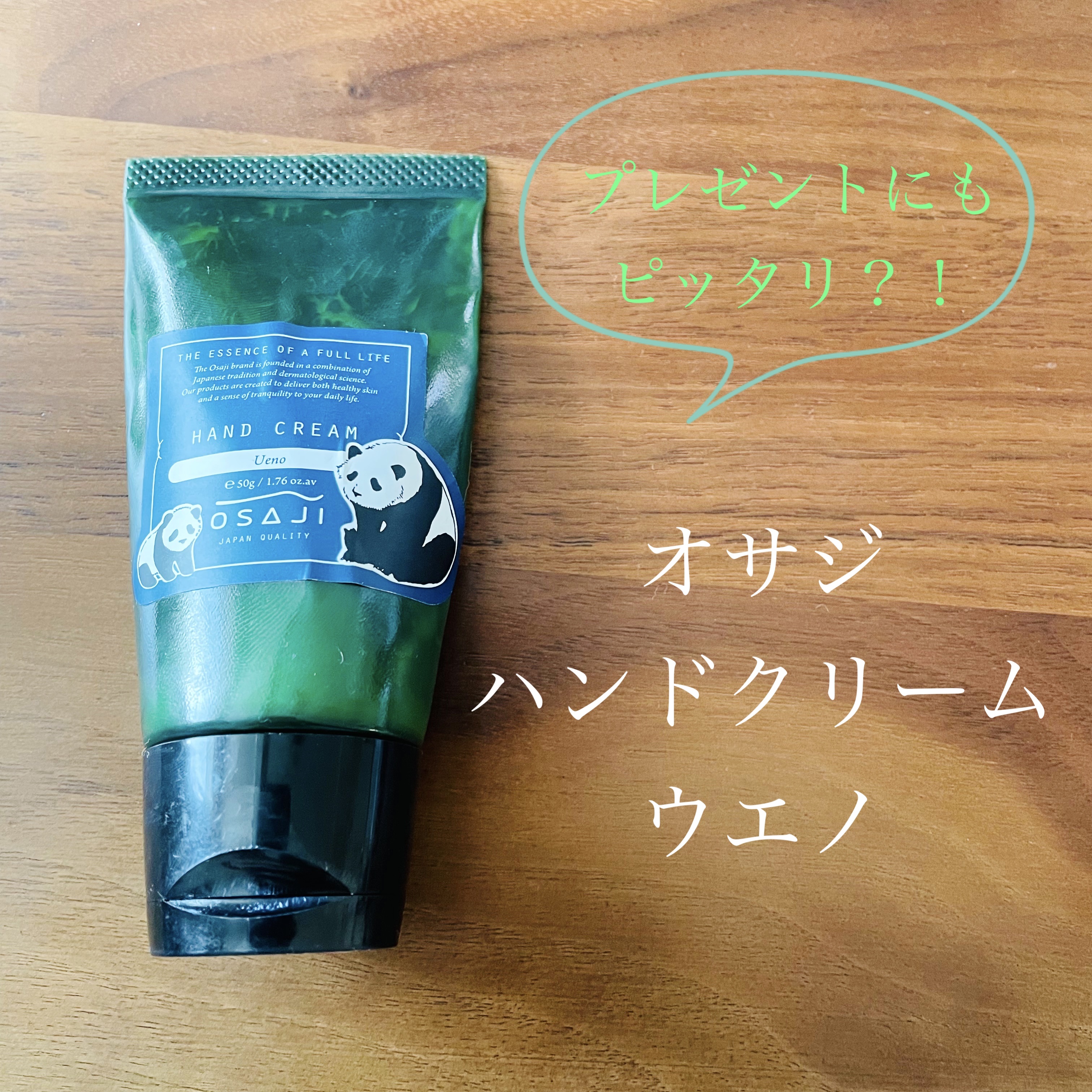 ハンドクリーム/OSAJI/ハンドクリームを使ったクチコミ（1枚目）