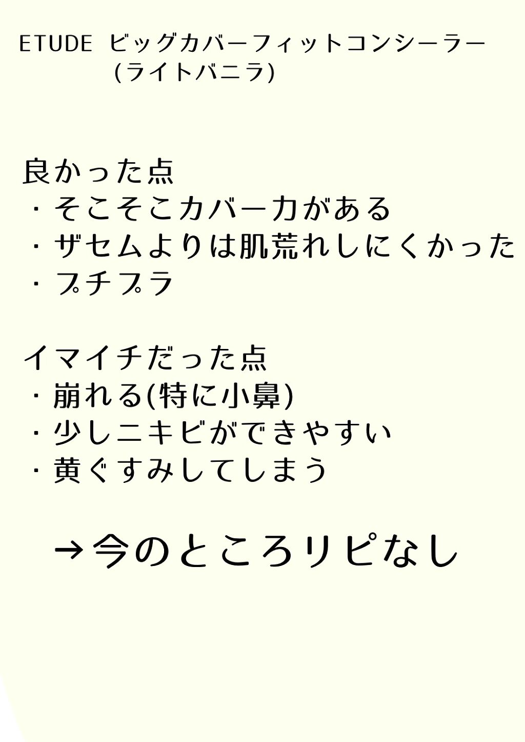 カバーパーフェクション チップコンシーラー/the SAEM/リキッドコンシーラーを使ったクチコミ(5枚目)