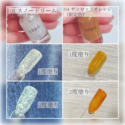 ネイルポリッシュ/sopo/マニキュアを使ったクチコミ(2枚目)
