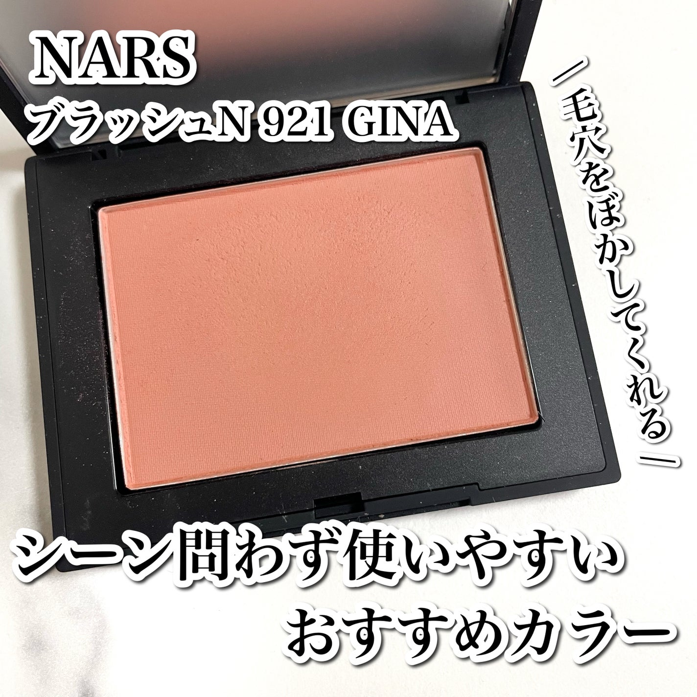 ブラッシュ N/NARS/パウダーチークを使ったクチコミ(1枚目)