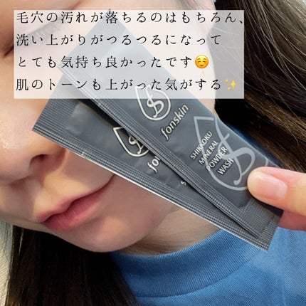 漆黒ミネラルパウダーウォッシュ/fonskin/洗顔パウダーを使ったクチコミ(4枚目)