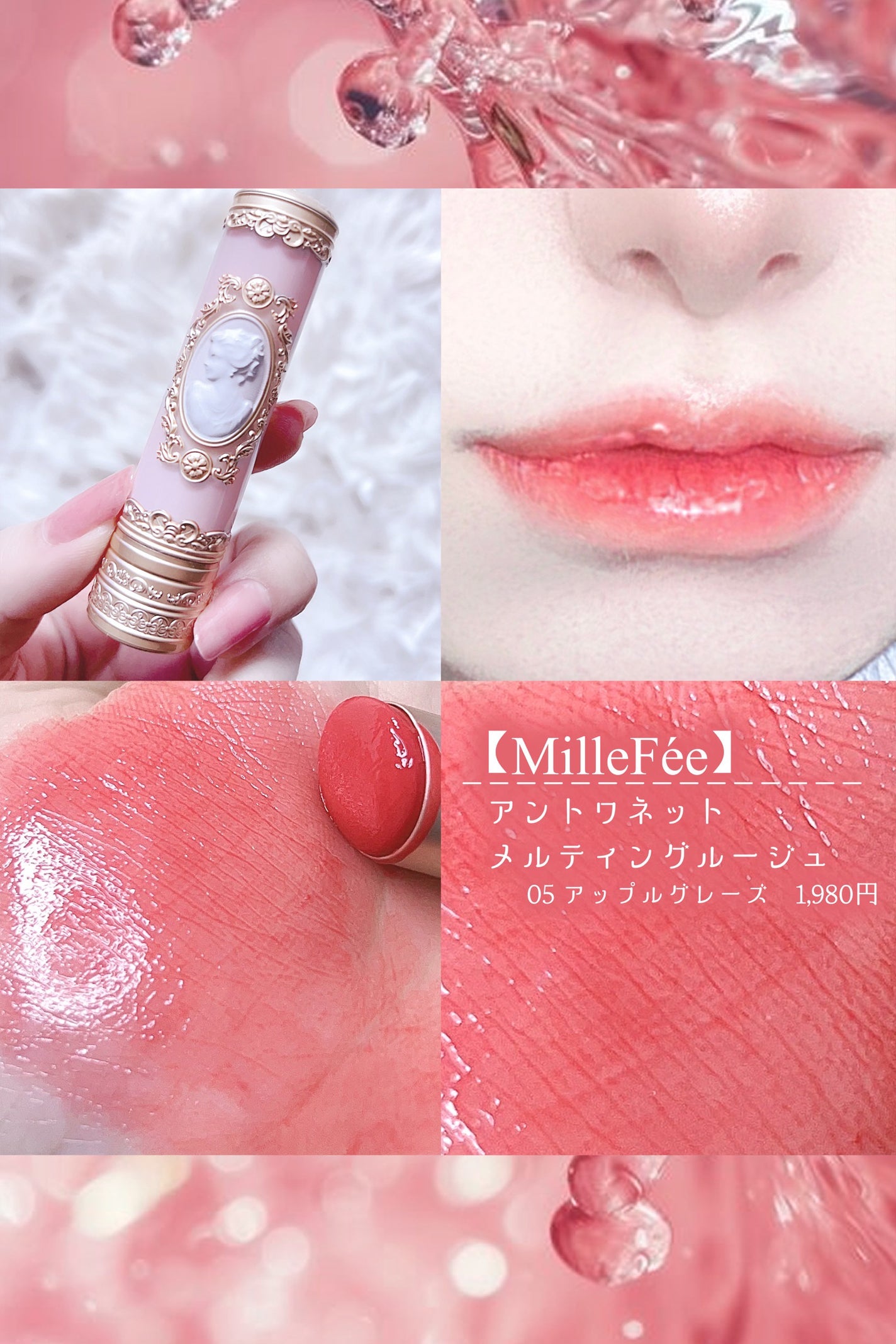 アントワネットメルティングルージュ/MilleFée/口紅を使ったクチコミ(3枚目)