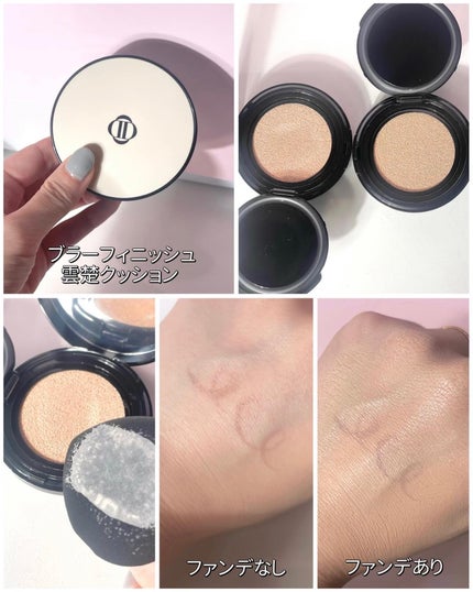 ブラーフィニッシュ雲楚クッション/Dinto/クッションファンデーションを使ったクチコミ(4枚目)