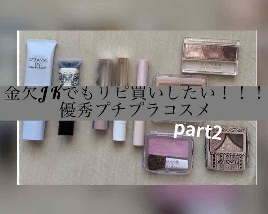 クイックラッシュカーラー/キャンメイク/マスカラ下地を使ったクチコミ（1枚目）