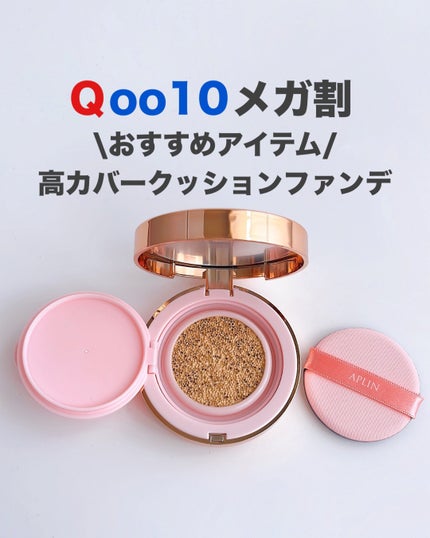 ピンクティーツリーカバープライマークッション/APLIN/クッションファンデーションを使ったクチコミ(1枚目)