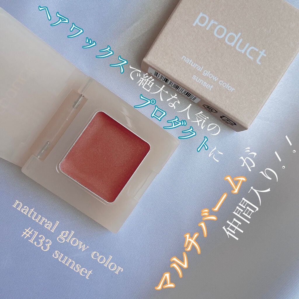 ナチュラルグロウカラー/ザ・プロダクト/ジェル・クリームアイシャドウを使ったクチコミ(1枚目)