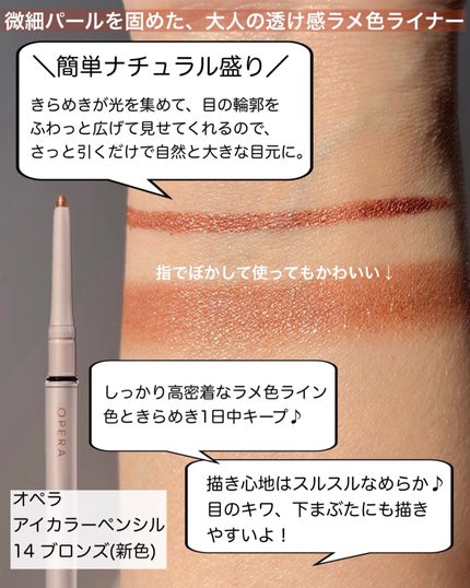 オペラ アイカラーペンシル/OPERA/ペンシルアイライナーを使ったクチコミ(4枚目)