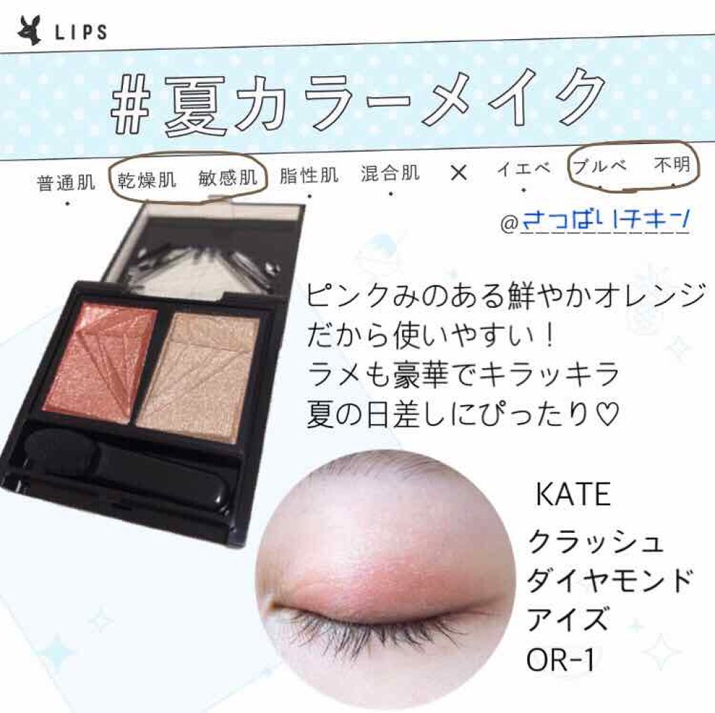 97％以上節約 KATE ケイト クラッシュダイヤモンドアイズ OR-1 アイシャドウ 2.2g dobrenocki.pl