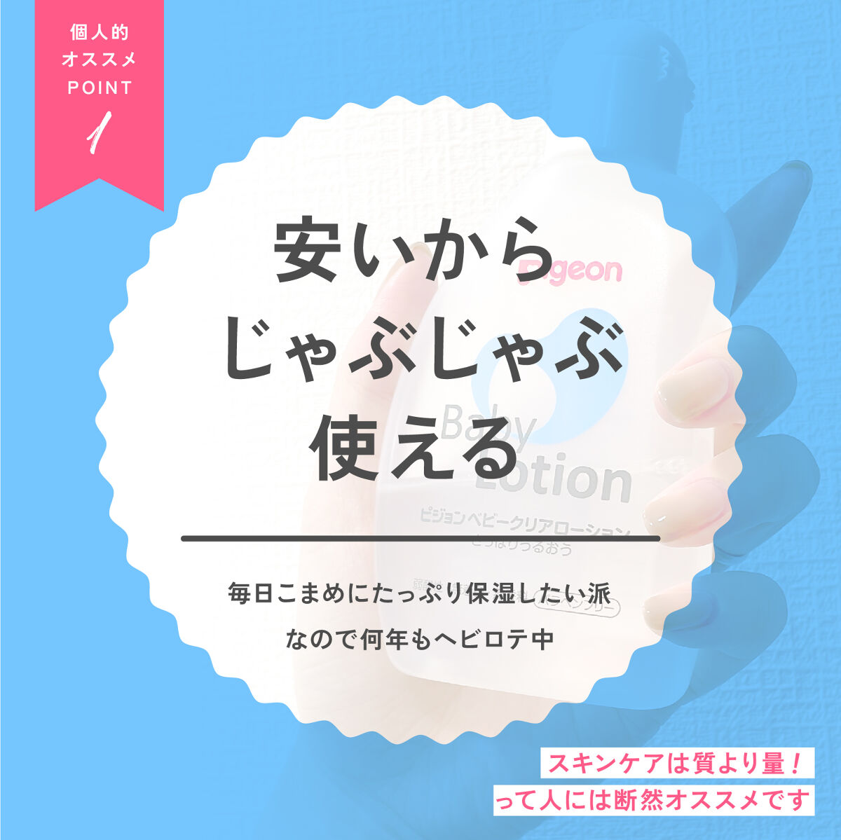ピジョン ベビークリアローションのクチコミ「▶︎プチプラスキンケア！
じゃぶじゃぶ使える𓈒𓂂𓏸
さっぱりタイプのシンプル保湿剤✦
.....」（2枚目）