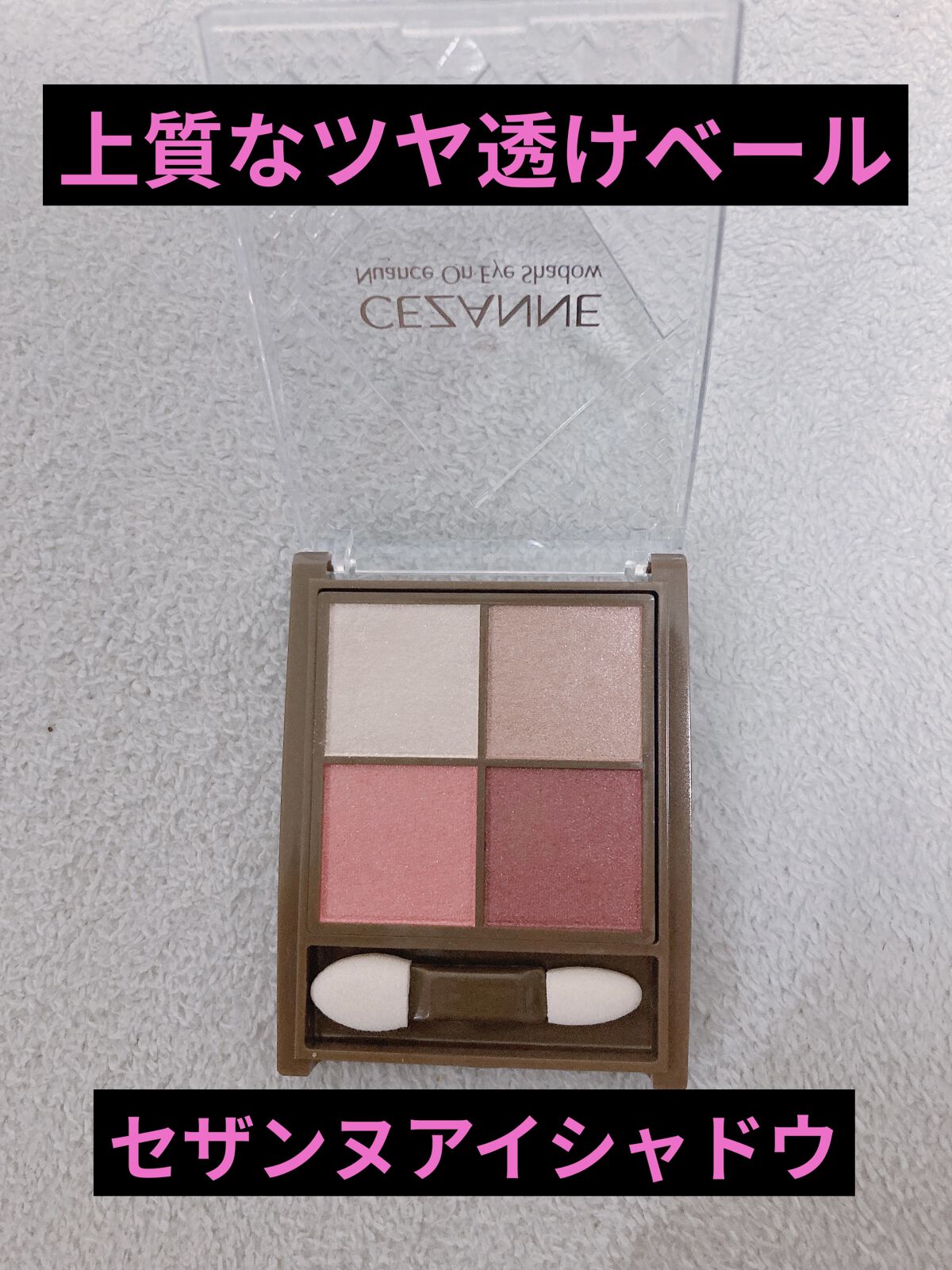 ニュアンスオンアイシャドウ/CEZANNE/アイシャドウパレットを使ったクチコミ（1枚目）