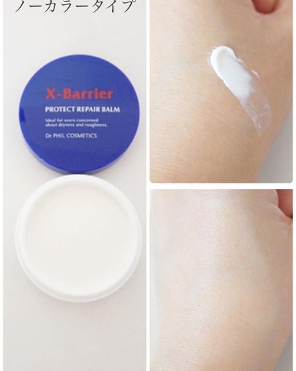 フイルナチュラント エクスバリア プロテクトリペアバーム/ドクターフィルコスメティクス/フェイスバームを使ったクチコミ(2枚目)
