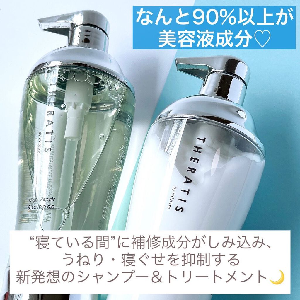 ナイトリペア シャンプー/ヘアトリートメント/THERATIS/シャンプー・コンディショナーを使ったクチコミ(3枚目)