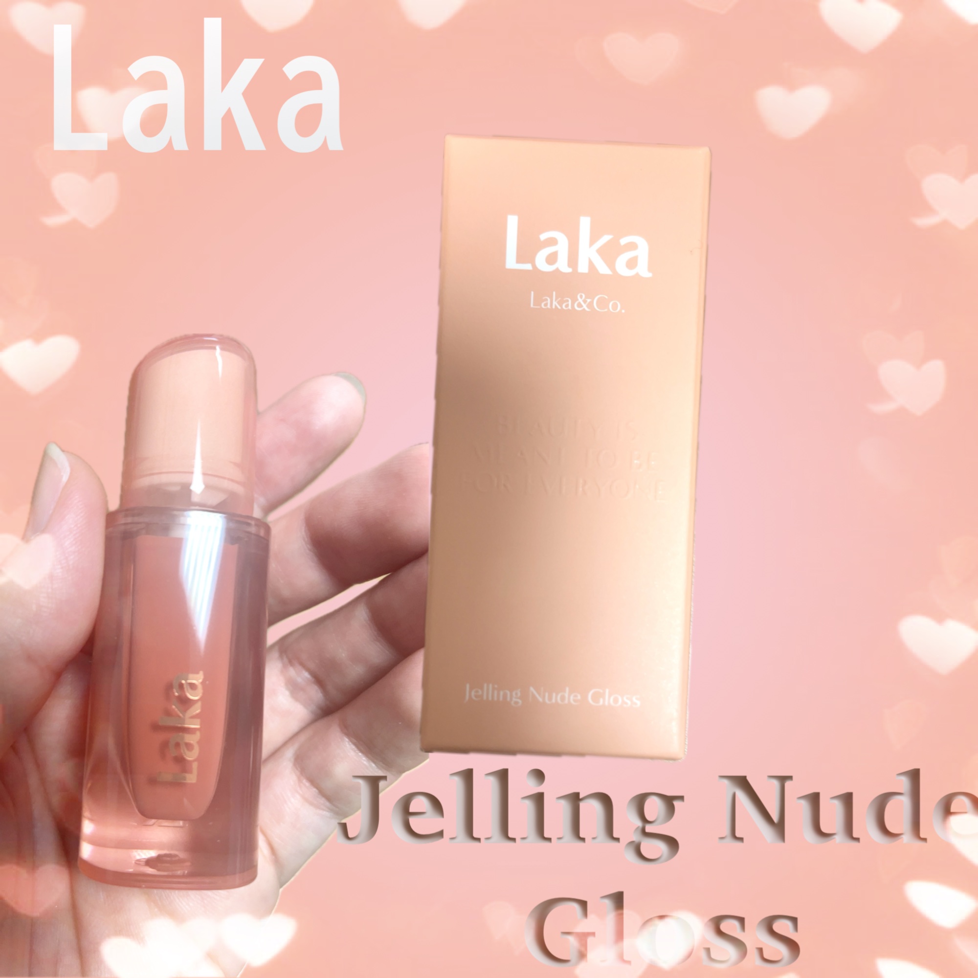 ジェリーイングヌードグロス/Laka/リップグロスを使ったクチコミ（1枚目）