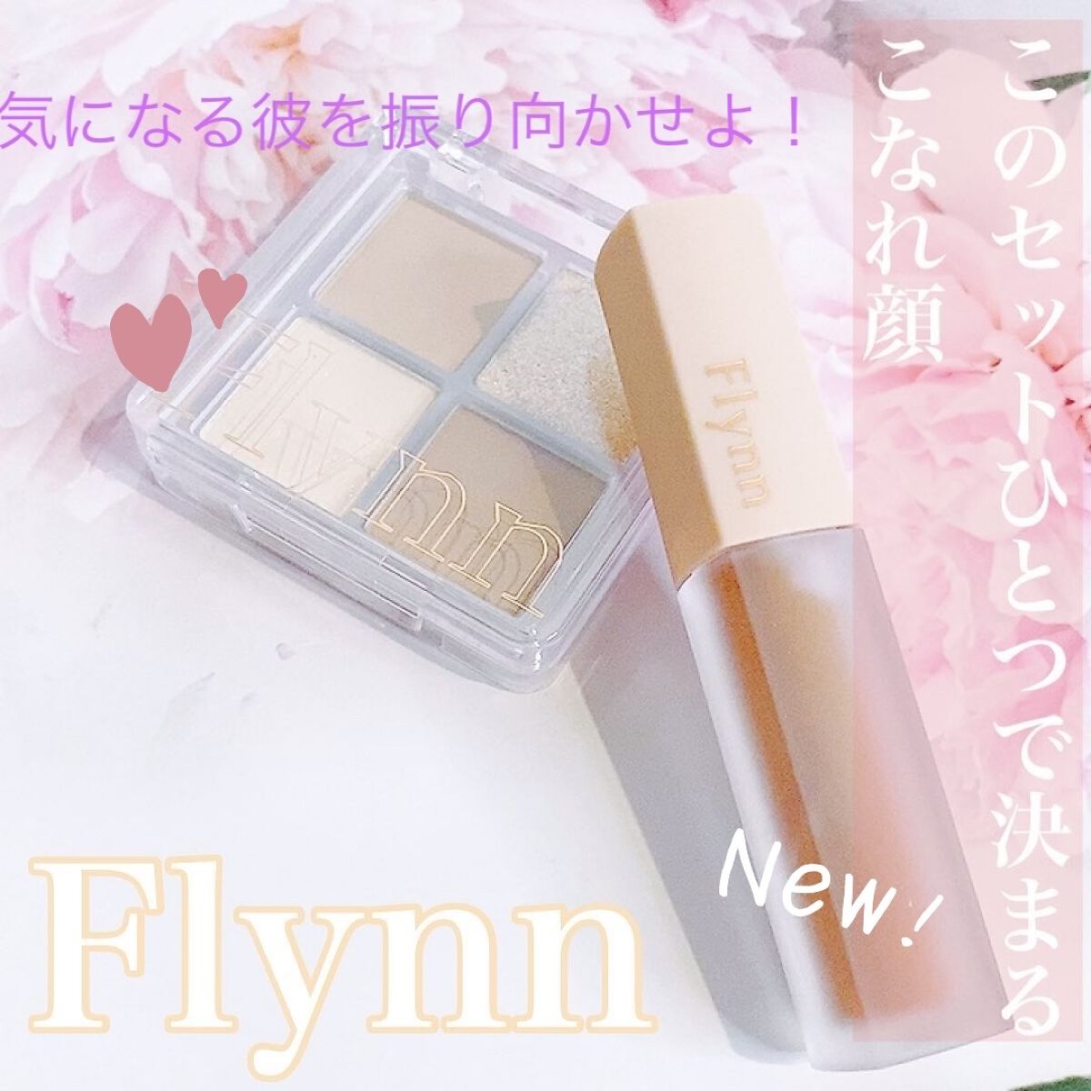 ミニヌーディーエディション/Flynn/メイクアップキットを使ったクチコミ（1枚目）