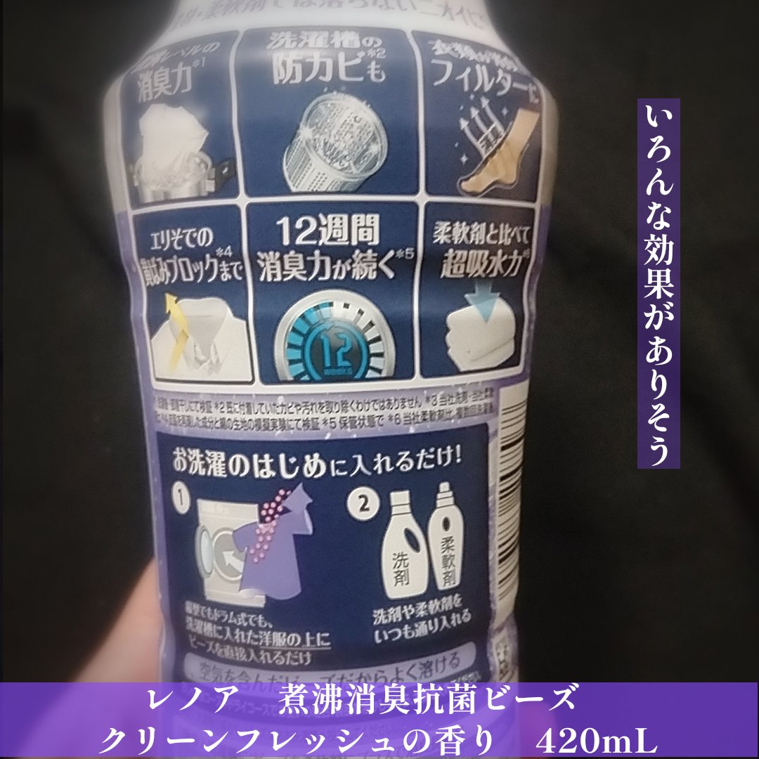 レノア煮沸レベル消臭抗菌ビーズ 洗濯槽の防カビ クリーンフレッシュの香り/レノア/その他ランドリー用品を使ったクチコミ（2枚目）