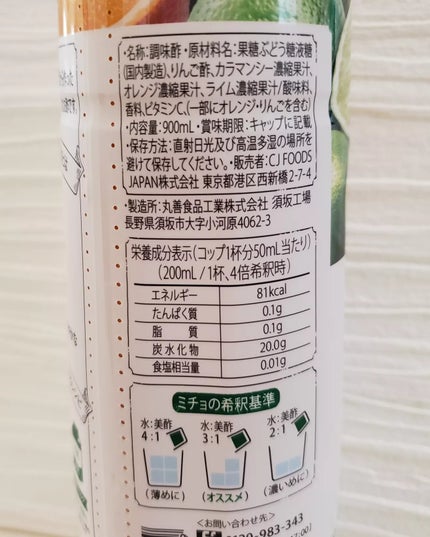 美酢 (希釈タイプ)/美酢(ミチョ)/その他飲むお酢を使ったクチコミ(6枚目)