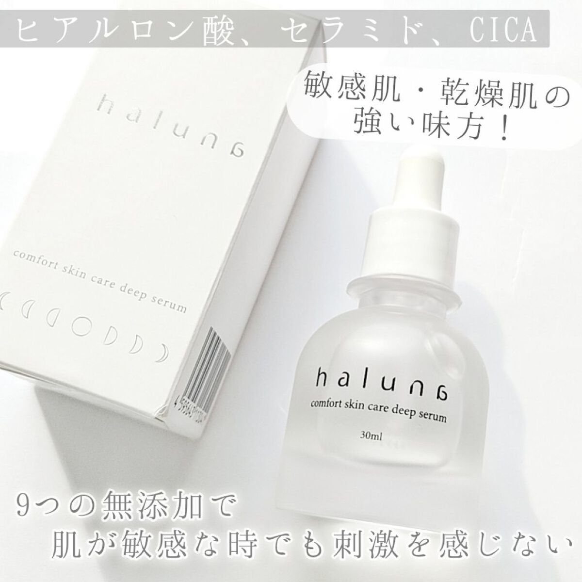 comfort skin care deep serum/haluna/美容液を使ったクチコミ(1枚目)