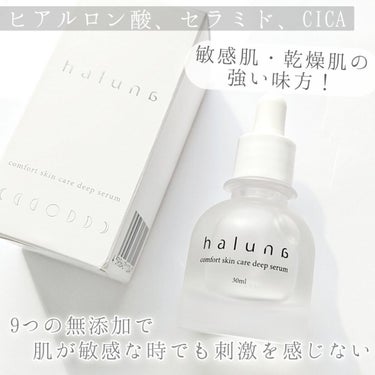 comfort skin care deep serum/haluna/美容液を使ったクチコミ（1枚目）