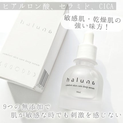 comfort skin care deep serum/haluna/美容液を使ったクチコミ(1枚目)