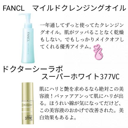 スーパーホワイト377VC/ドクターシーラボⓇ/美容液を使ったクチコミ(2枚目)
