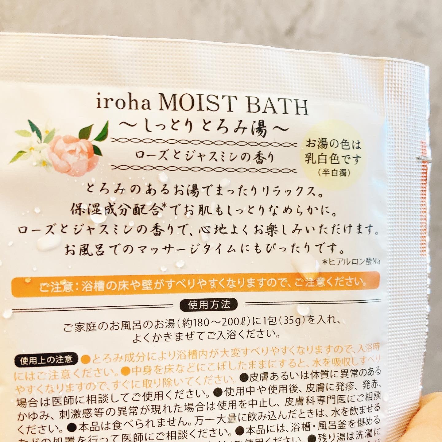 iroha Moist Bath しっとりとろみ湯 ローズとジャスミンの香り/Iroha/保湿系入浴剤を使ったクチコミ（2枚目）