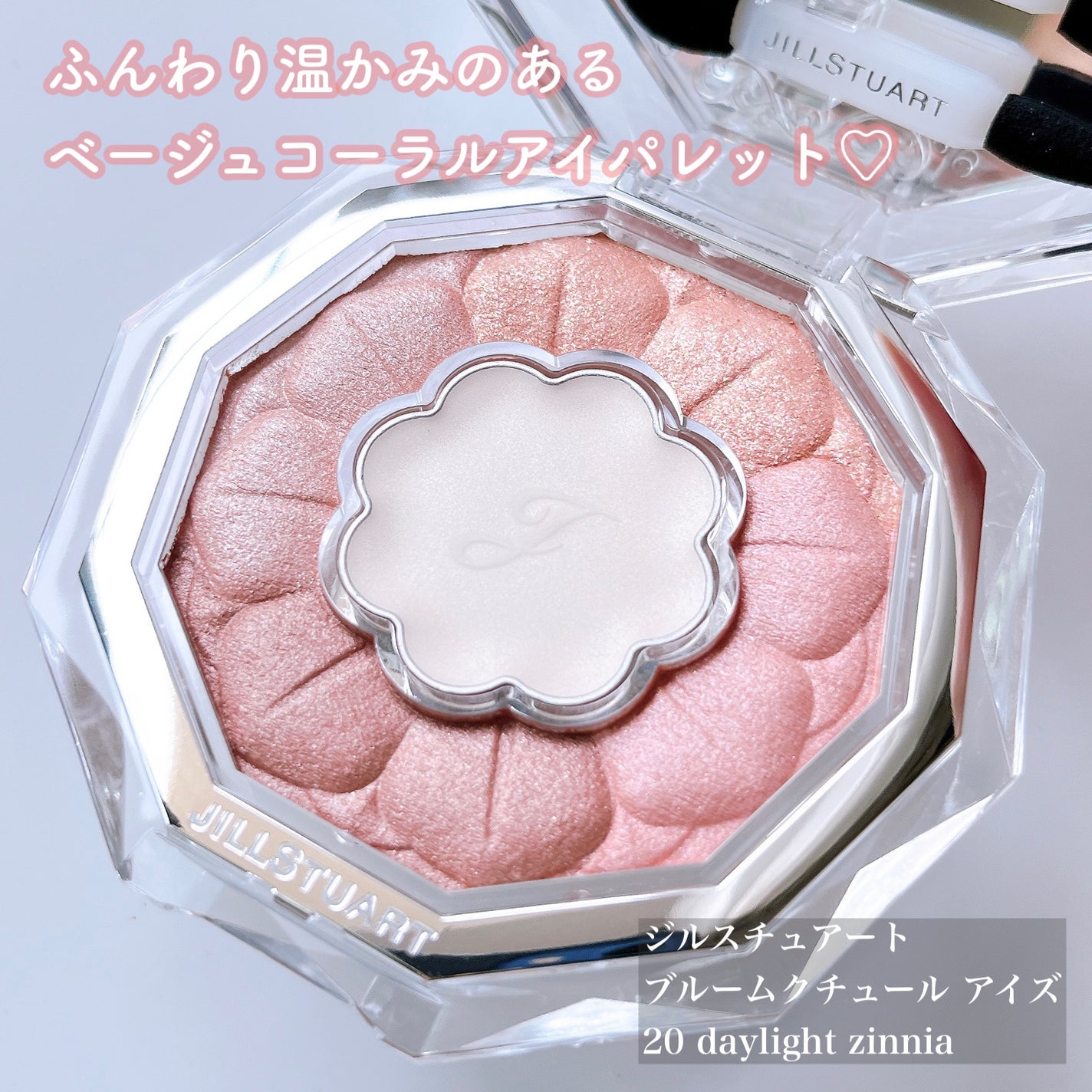 ジルスチュアート ブルームクチュール アイズ/JILL STUART/アイシャドウパレットを使ったクチコミ(3枚目)