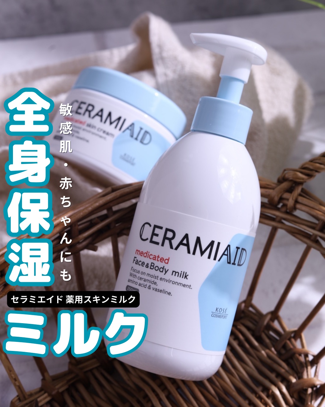セラミエイド 薬用スキンミルク 450ml/セラミエイド/ボディミルクを使ったクチコミ（1枚目）