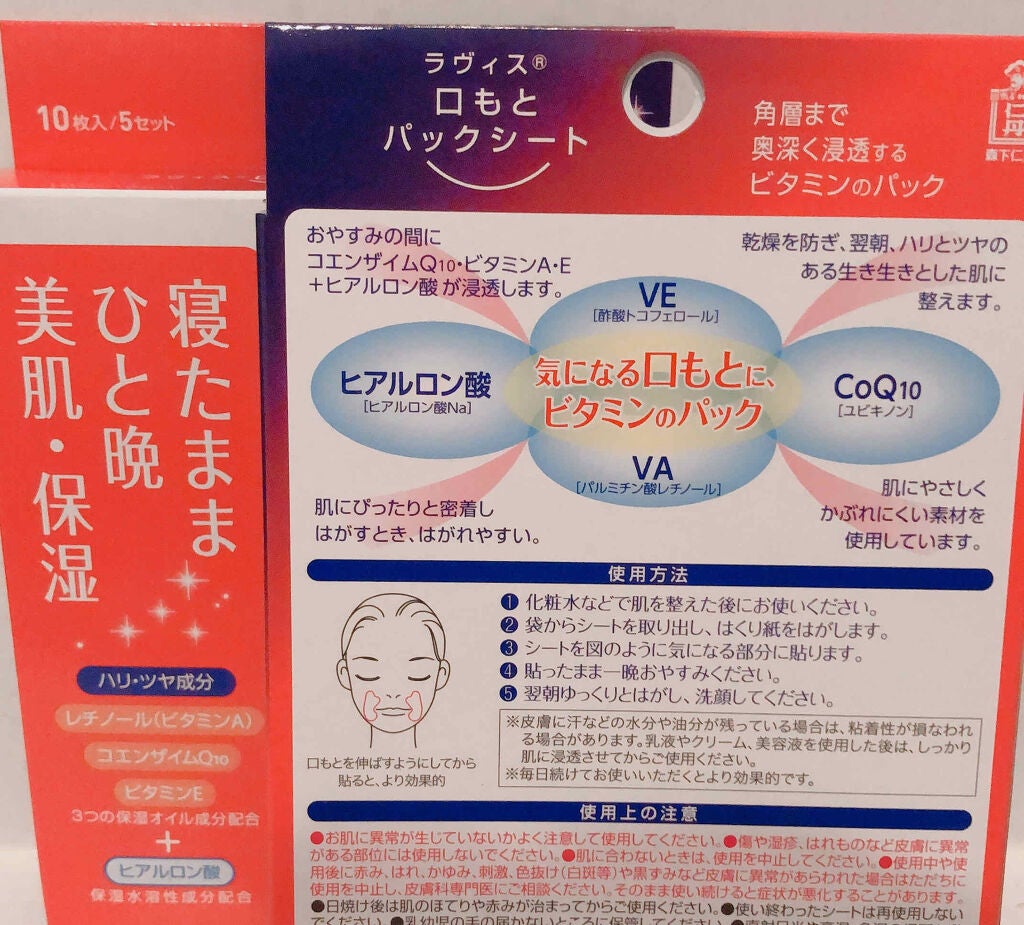 口もとパックシート/RAViS/シートマスク・パックを使ったクチコミ(2枚目)