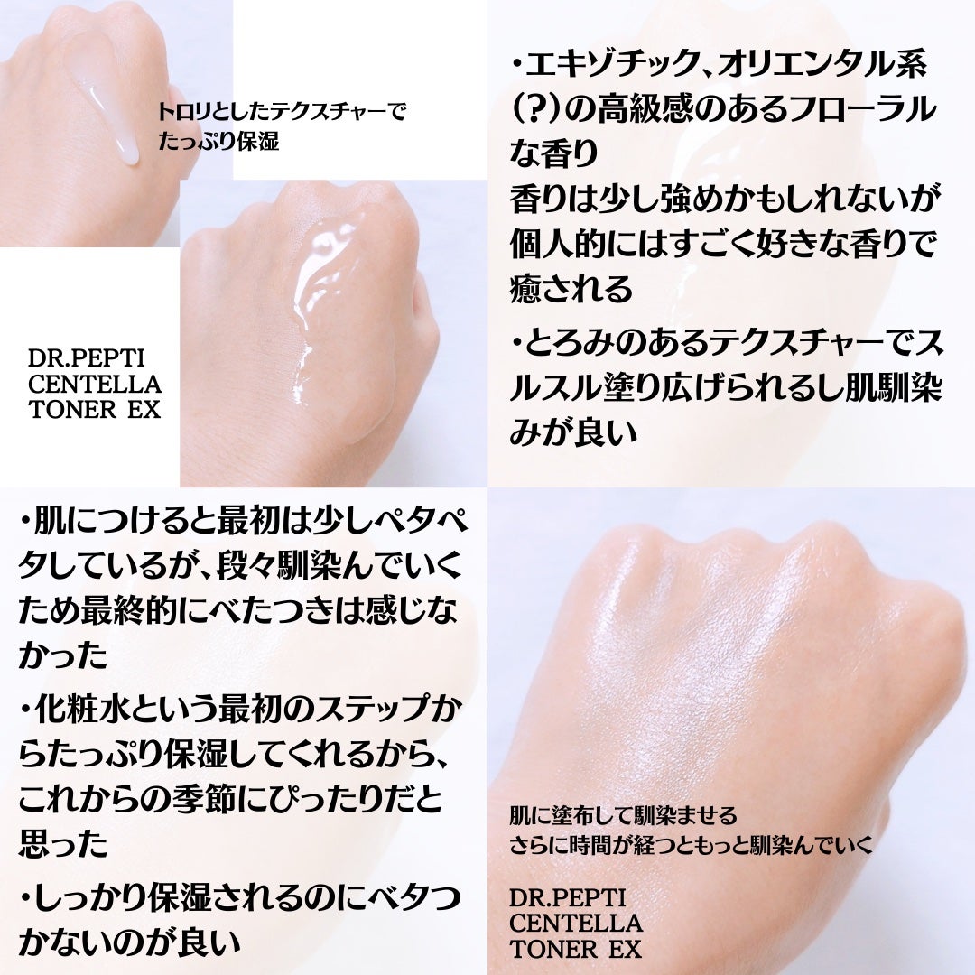 センテラトナーEX/DR.PEPTI/化粧水を使ったクチコミ(3枚目)