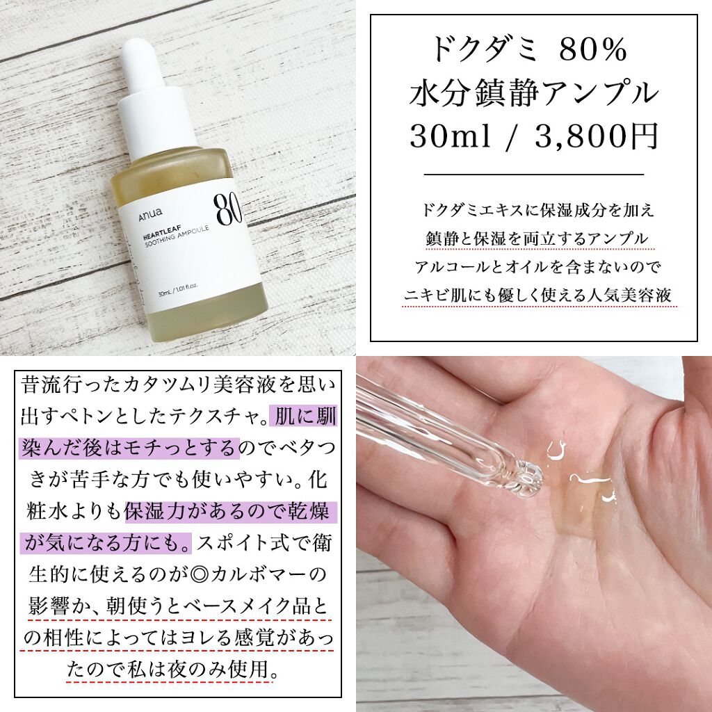 ドクダミ 77 スージングトナー/Anua/化粧水を使ったクチコミ（3枚目）