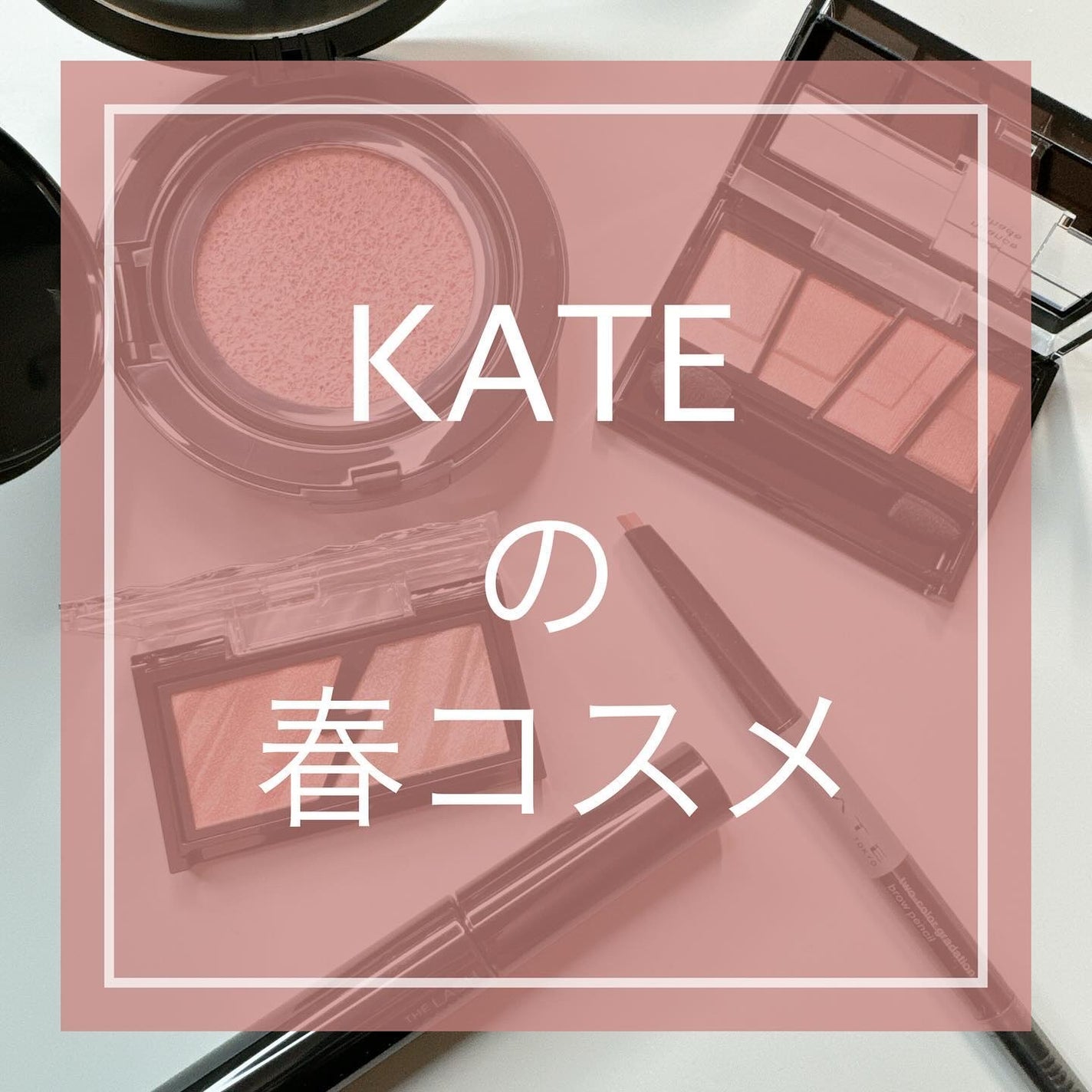 デザイニングブラウンアイズ/KATE/アイシャドウパレットを使ったクチコミ(1枚目)