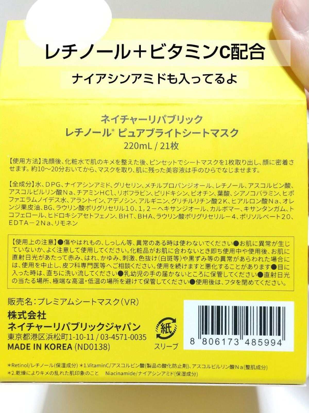 キューブマスク レチノール/ネイチャーリパブリック/シートマスク・パックを使ったクチコミ(3枚目)